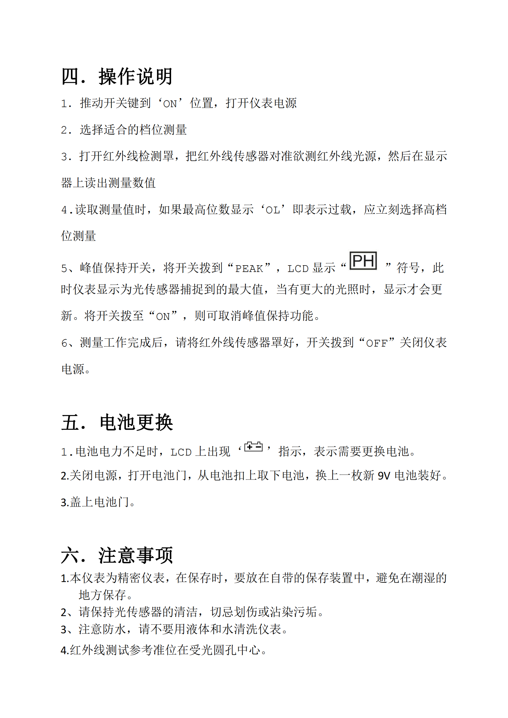 IR850-940中文說(shuō)明書(圖3)
