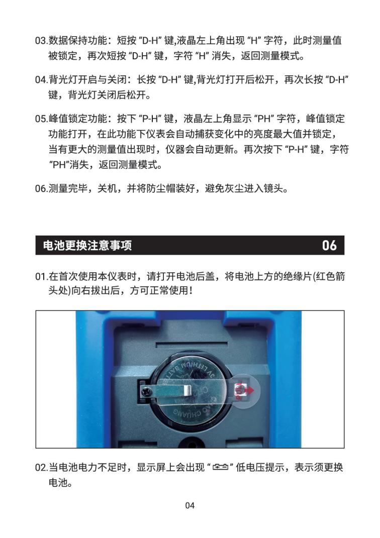 SM218E中文說(shuō)明書(圖5)