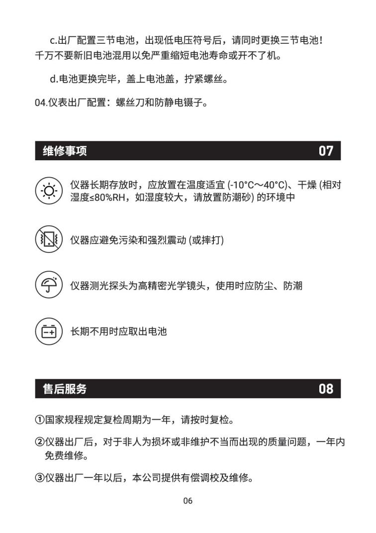 SM218E中文說(shuō)明書(圖7)