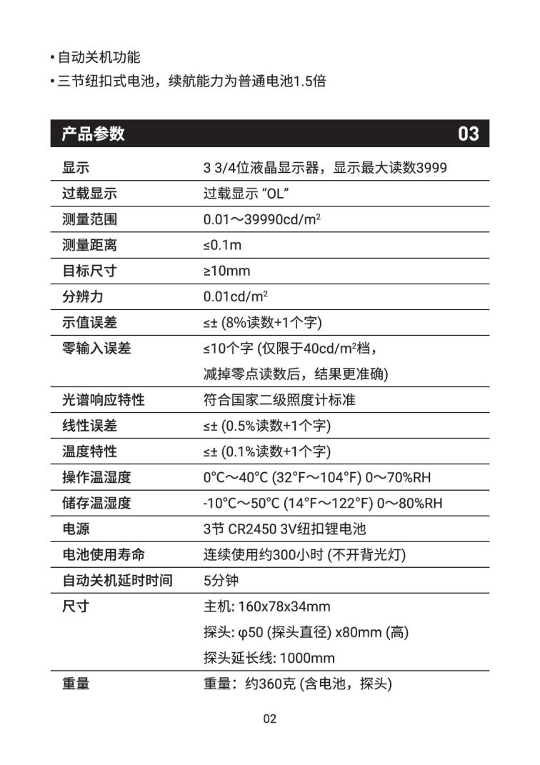 SM218E中文說(shuō)明書(圖3)
