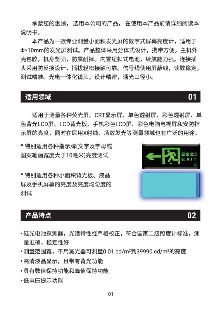 SM218E中文說(shuō)明書(圖2)